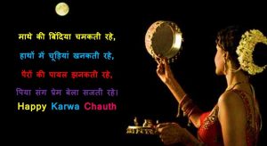 Karwa Chauth Slogan