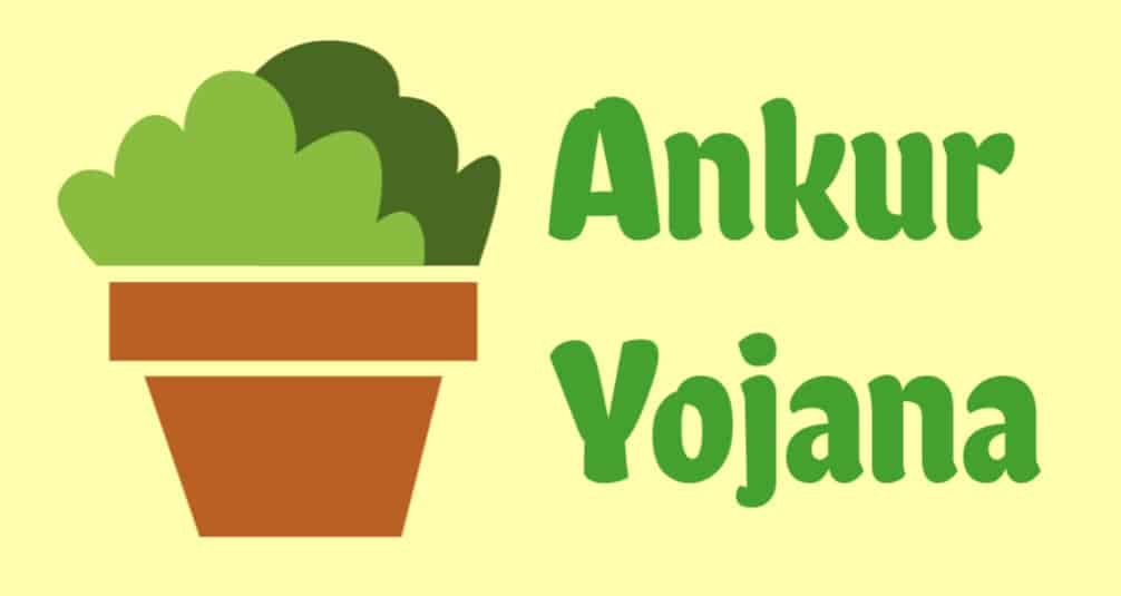 MP Ankur Yojana 2021