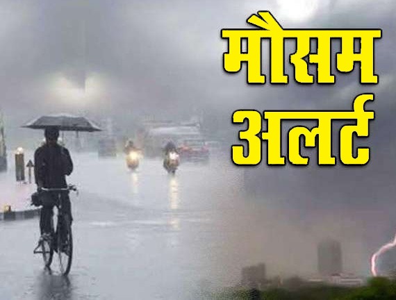 Weather Update दिल्ली में पड़ेंगी रिमझिम फुहारें, बिहार-बंगाल में होगी बारिश