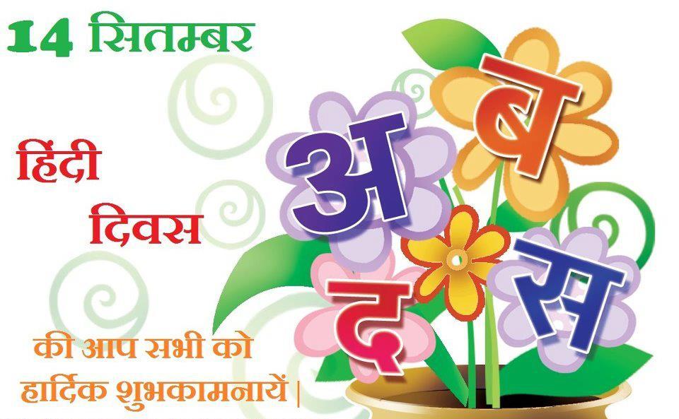 Amazing 10 Ideas to Make Hindi Diwas Greeting Cards