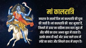 7th Navratri Maa Kalratri Wishes in Hindi