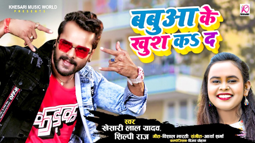 Bhojpuri Song Khesari Lal Yadav का दमदार डांस हुआ वायरल