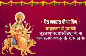 4th Navratri Maa Kushmanda Wishes in Hindi