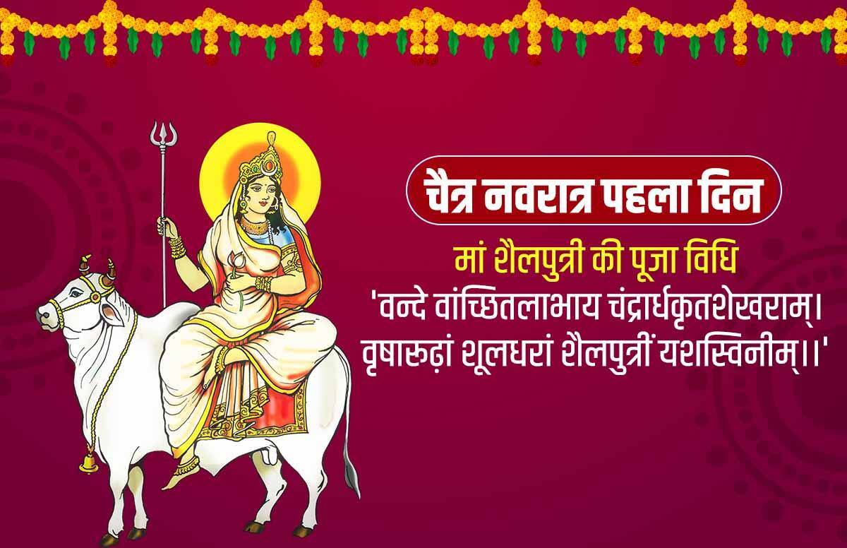 1st Navratri Maa Shailputri Quotes India News