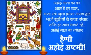 28 Oct Ahoi Ashtami Wishes Messages Greetings