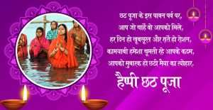Chhath Puja 2021 Messages in Hindi and English
