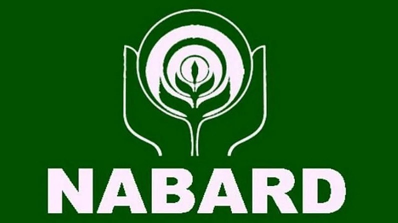 NABARD Recruitment Results 2021 : देखें नाबार्ड भर्ती का रिजल्ट, ऐसे करें चेक