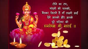 Dhanteras 2021 Messages for Son and Daughter