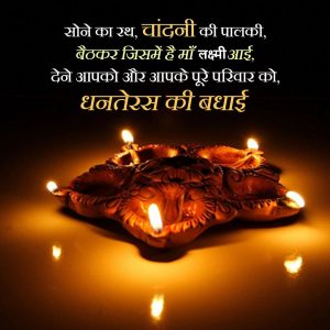 10 Best Happy Dhanteras 2021 Wishes Messages