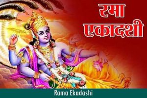 Rama Ekadashi 2021 Messages