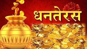 Dhanteras 2021 Wishes Messages Quotes in All languages