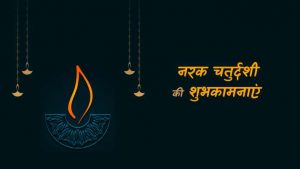 3 November Roop Chaturdashi Wishes Messages Quotes 2021