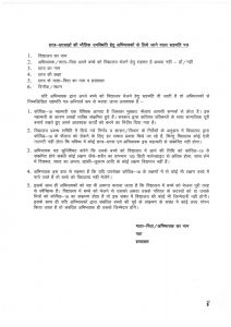 parents consent letter to school in hindi