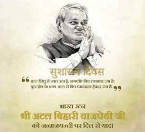 Best Atal Bihari Vajpayee Quotes