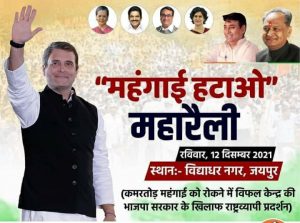 Relaunching of Rahul Gandhi in Jaipur