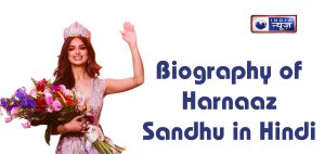 Biography of Harnaaz Sandhu in Hindi