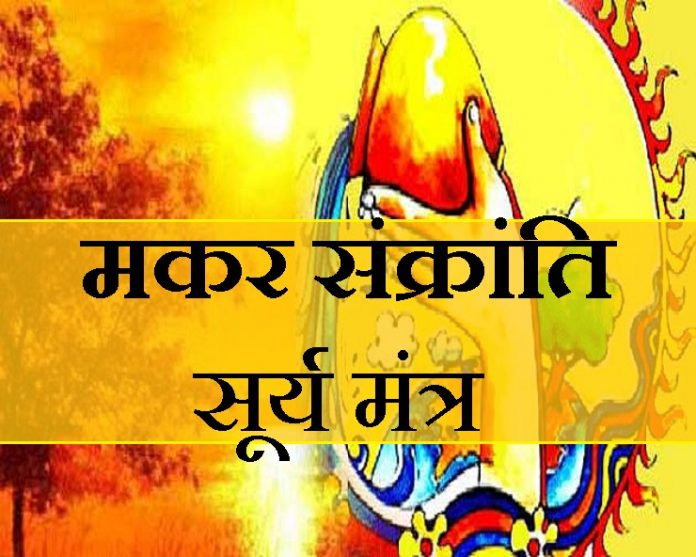 Mantra to be Successful in Makar Sankranti Festival