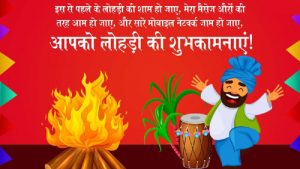 Happy Lohri 2022 Wishes in Hindi