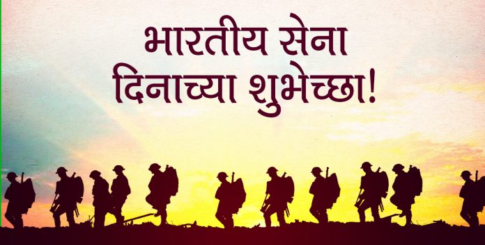 Indian Army Day 2022 Quotes in Marathi