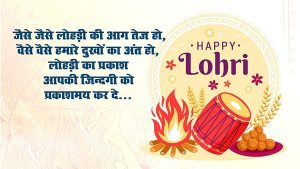 Happy Lohri 2022 Wishes for Girlfriend