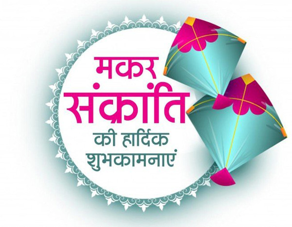Happy Makar Sankranti Best Wishes for Facebook and Whatsapp