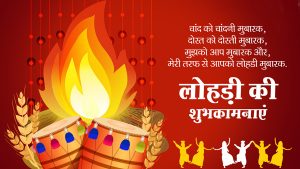 Lohri 2022 Wishes for Indian Army Soldiers