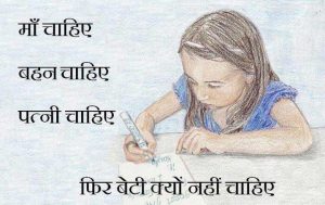 National Girl Child Day 2022 Slogan in Hindi