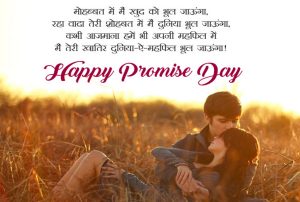 Happy Promise Day 2022 Wishes for Lover