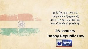 Republic Day 2022 Quotes in Marathi
