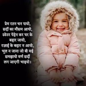 Winter 2022 Funny Quotes in Hindi