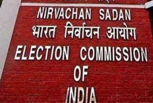 भारतीय निर्वाचन आयोग आज कर सकता है तारीखों का एलान  