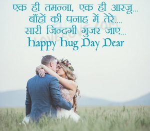 Hugging Day 2022 Messages in Hindi