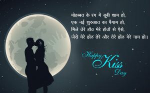 Kiss Day 2022 Wishes for Girlfriend and Boyfriend