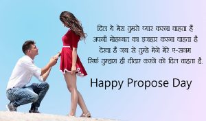 Happy Propose Day 2022 Messages