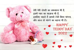 Happy Teddy Day Messages 2022