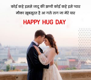Hug Day 2022 Wishes for Long Distance Relationship