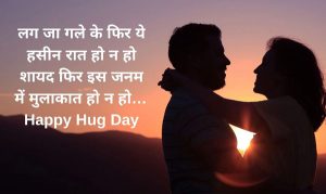 Hugging Day 2022 Messages in Hindi