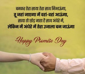 Happy Promise Day 2022 Wishes for Lover