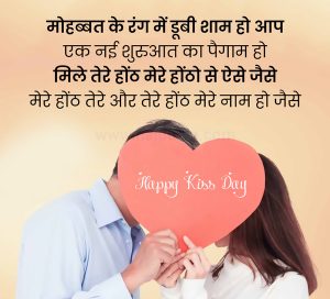 Happy Kiss Day 2022 Wishes for Wife
