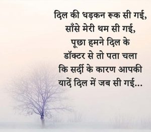 Winter 2022 Poem in Hindi