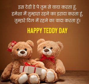 Happy Teddy Day Messages 2022