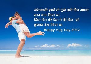 Happy Hug Day 2022 Messages for Lover