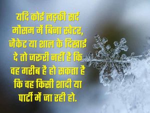 Winter 2022 Funny Quotes in Hindi