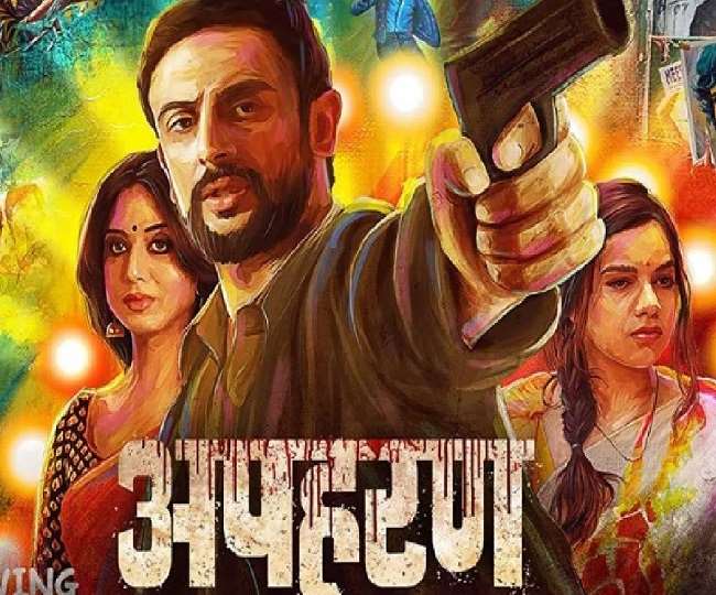 Apaharan 2 Teaser Released अपहरण 2 का टीज़र हुआ रिलीज़