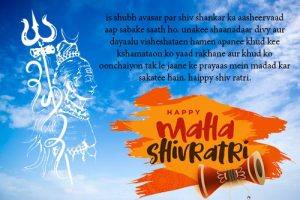 Maha Shivratri 2022 Shayari in Hindi