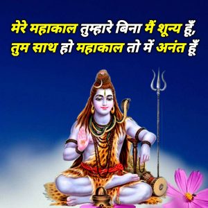 Happy Maha Shivratri 2022 Wishes in Hindi