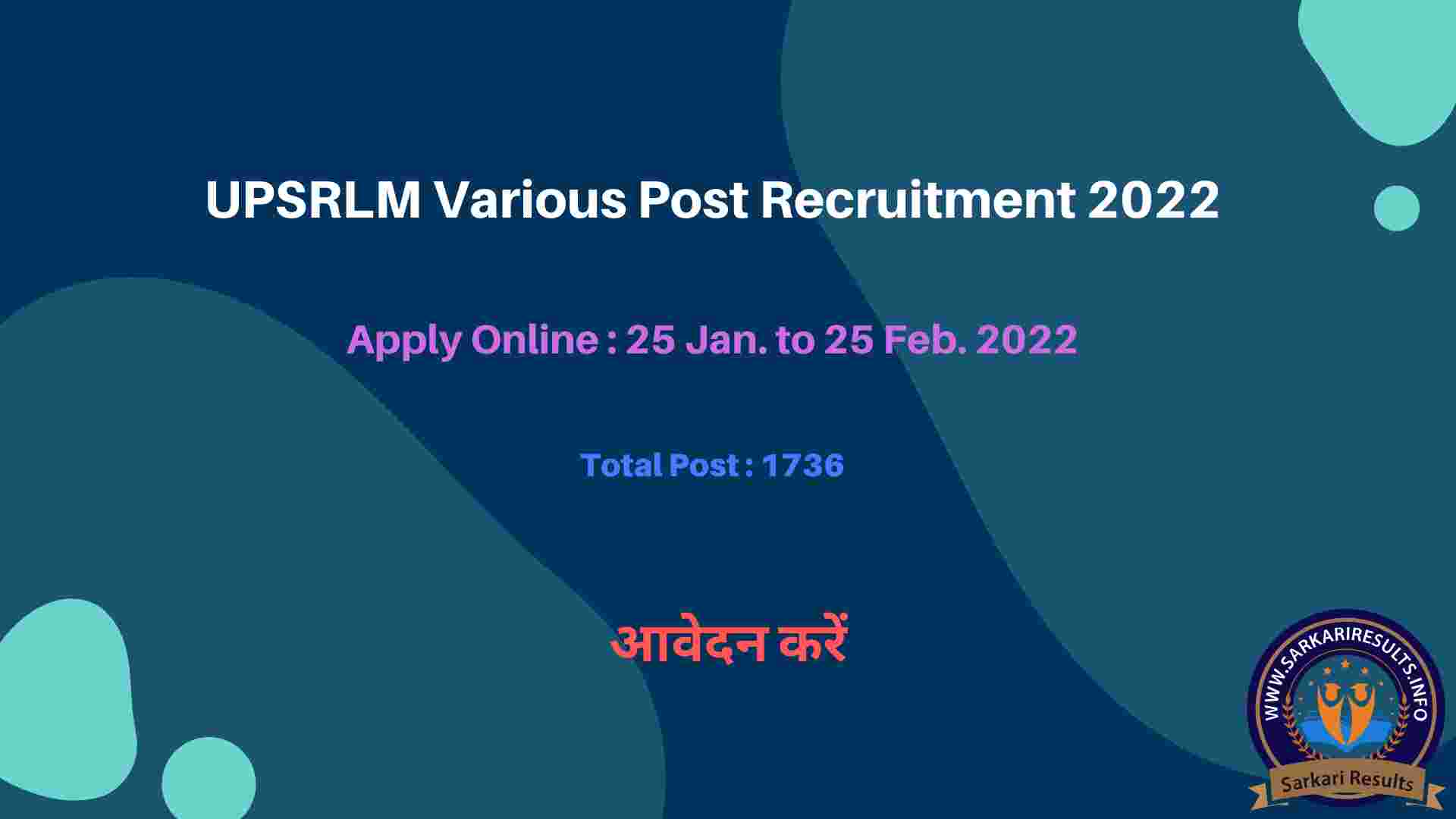 Last Date of Application For UPSRLM Posts is 25 February यूपीएसआरएलएम पदों में आवेदन की अंतिम तिथि 25 फरवरी