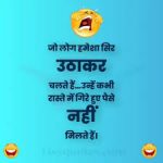 Best Funny Jokes 2022 in Hindi