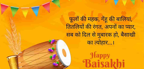 Happy Baisakhi 2022 Greetings Messages