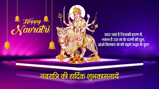 Happy Navratri 2022 Messages in Hindi